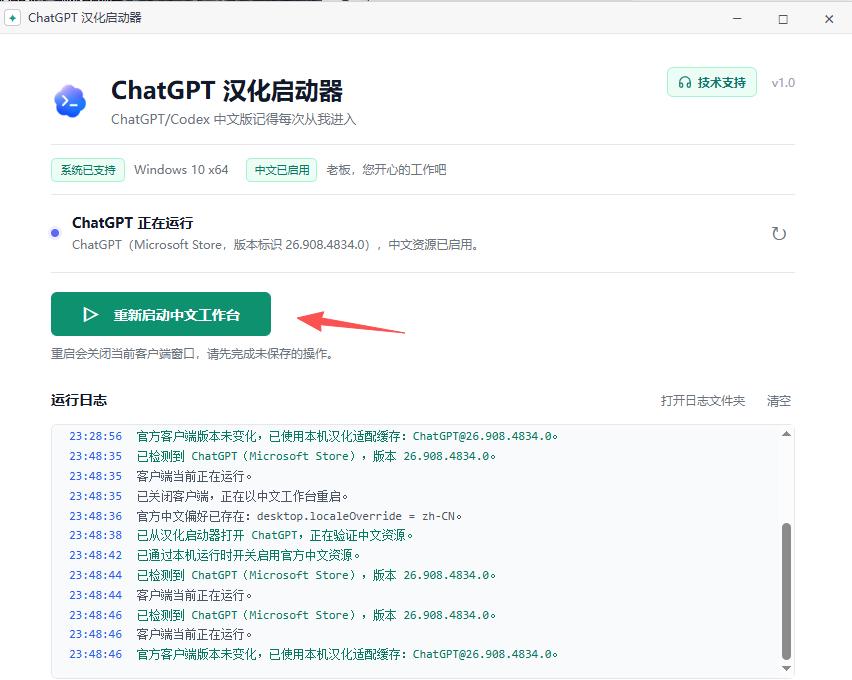 ChatGPT 汉化启动器界面,状态条显示中文已启用