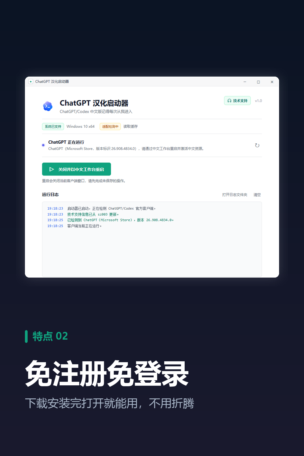 ChatGPT 汉化启动器 - 免注册免登录