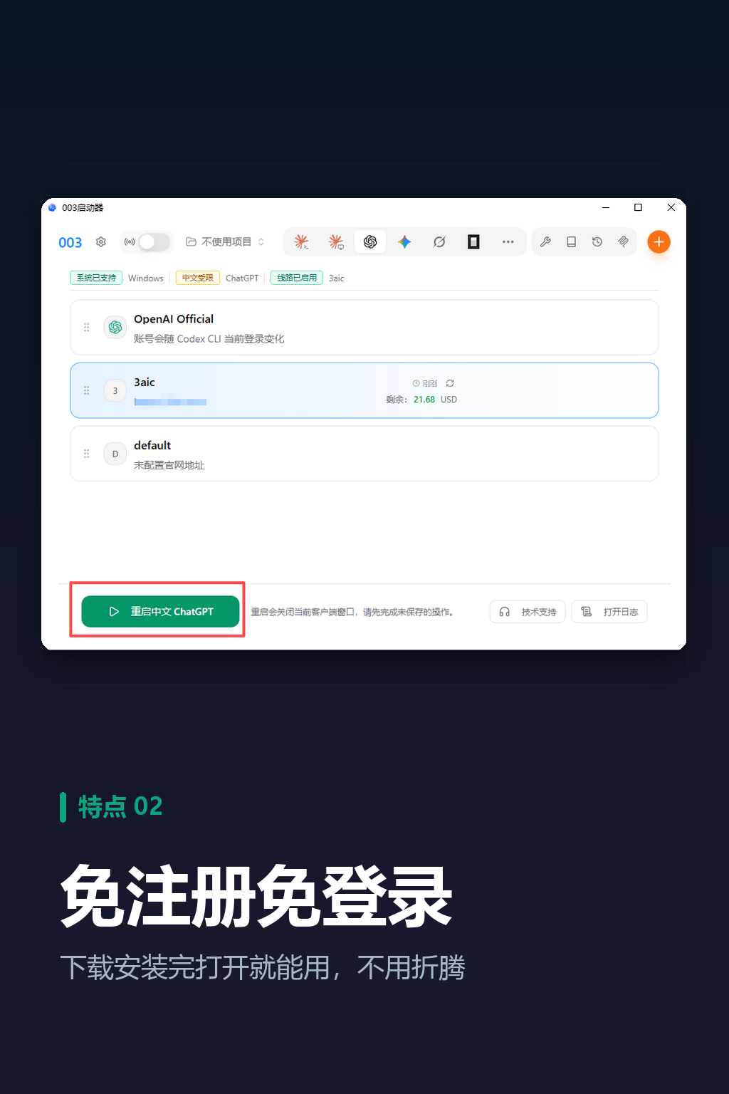 ChatGPT 汉化启动器 - 免注册免登录
