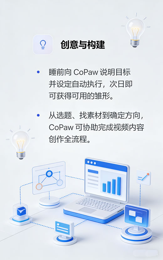 创意与构建