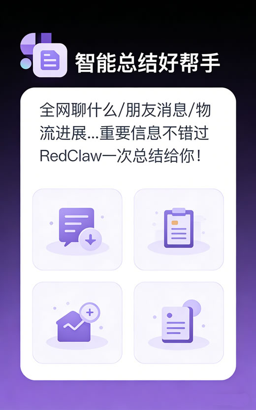 智能总结好帮手