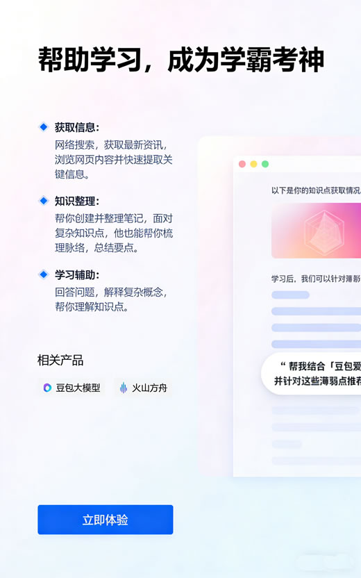 帮助学习，成为学霸考神