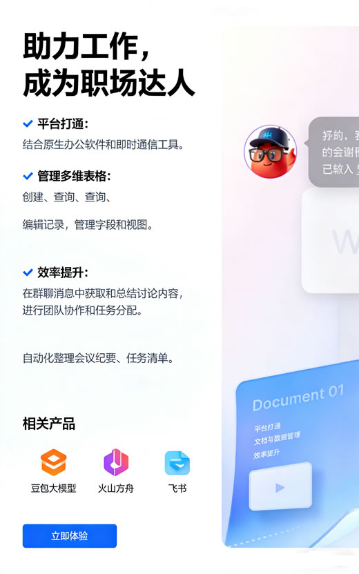 助力工作，成为职场达人