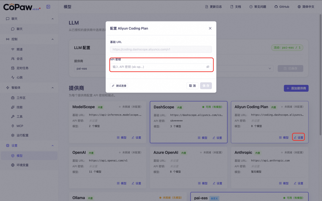 CoPaw 是什么,如何使用 CoPaw？