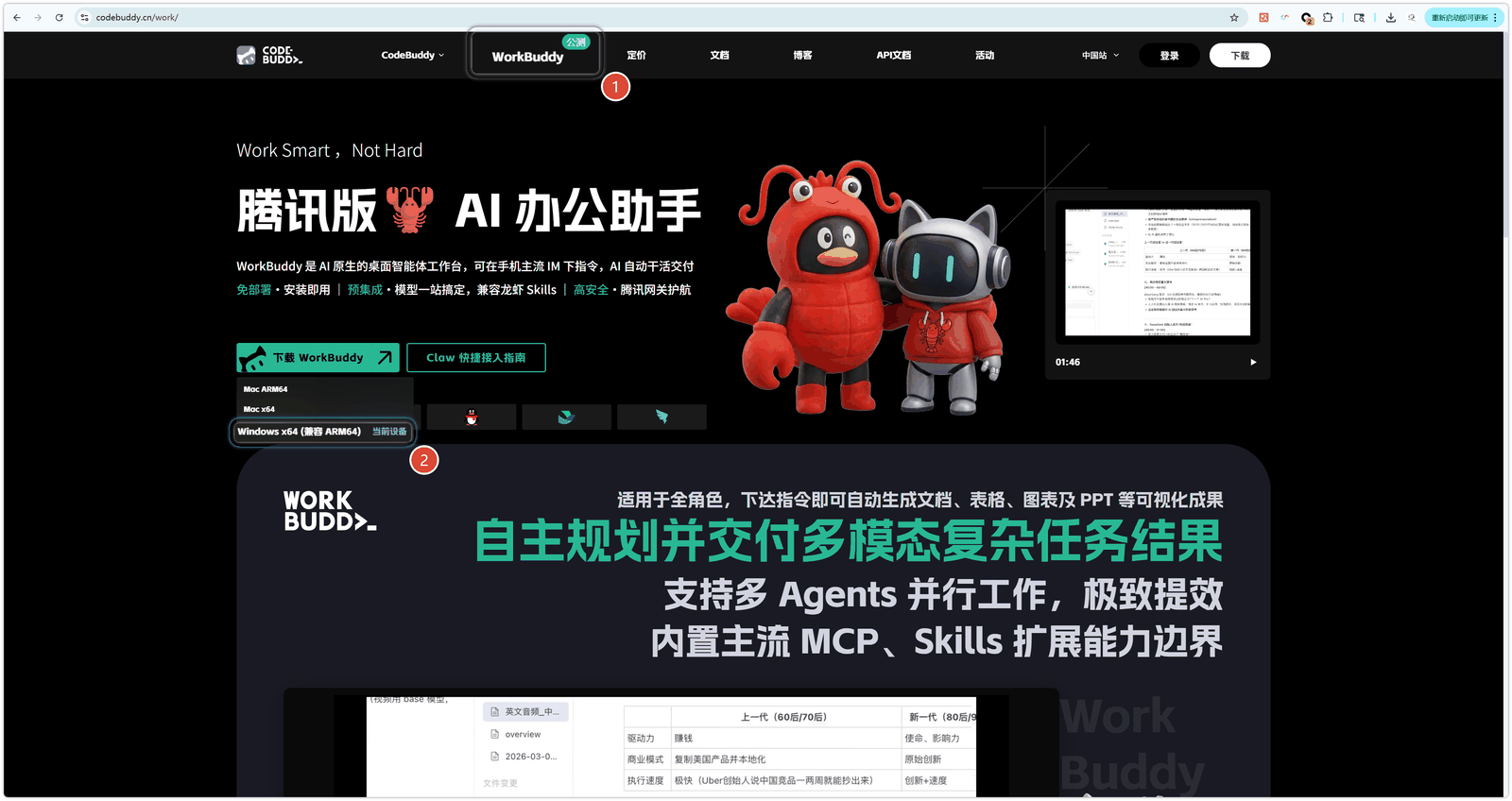 WorkBuddy官网下载