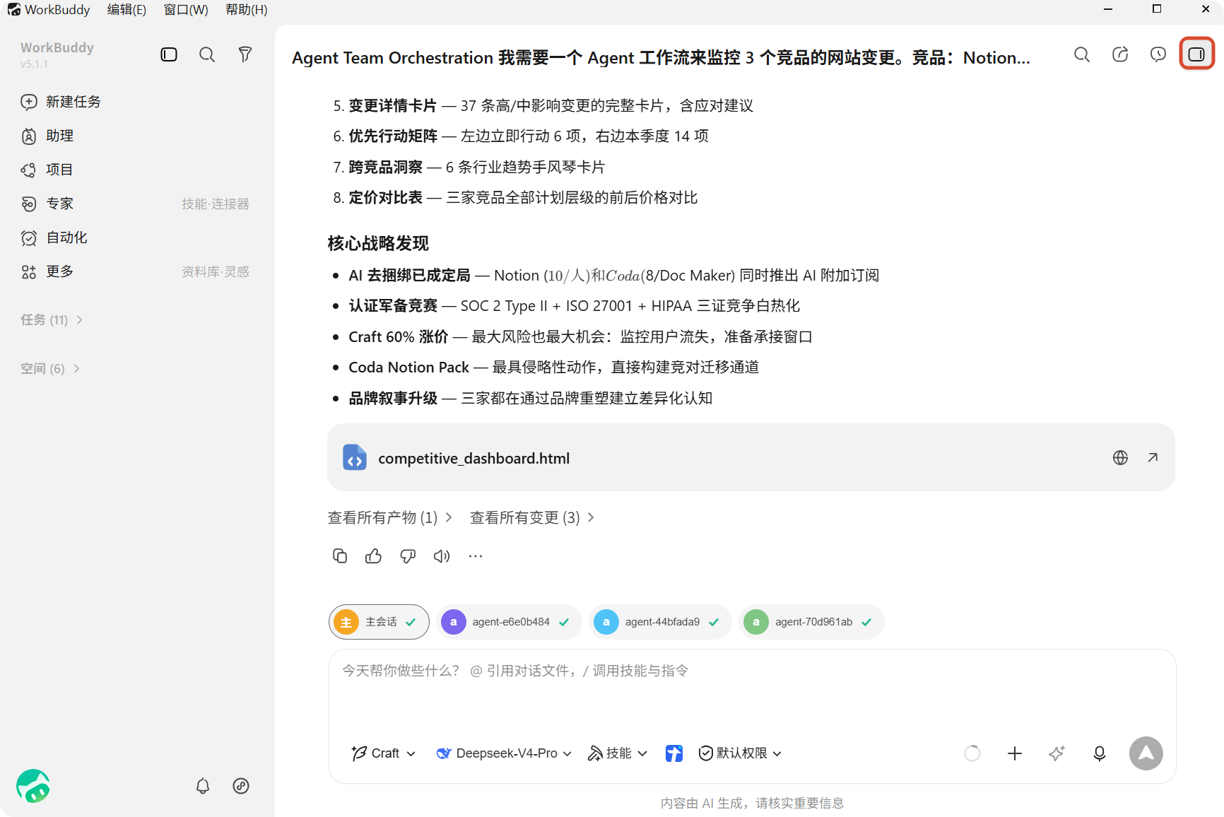 查看任务结果