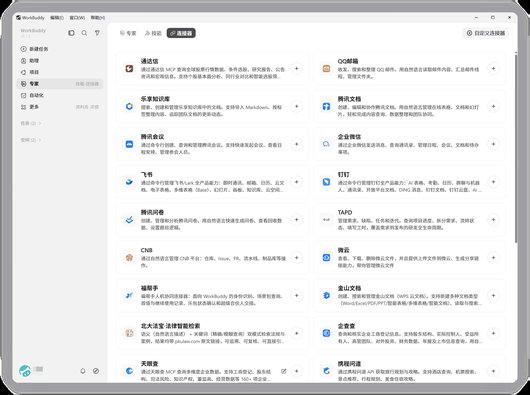 连接器管理页