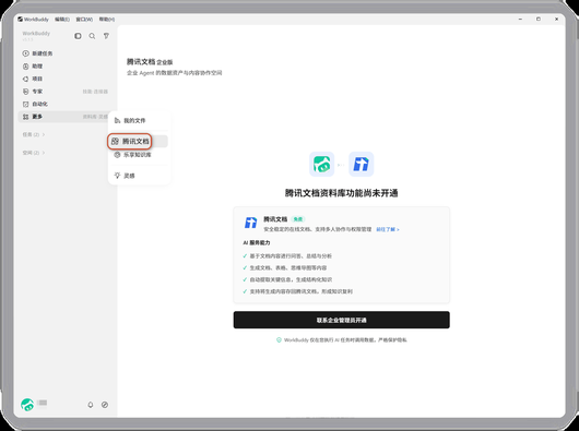 腾讯文档接入