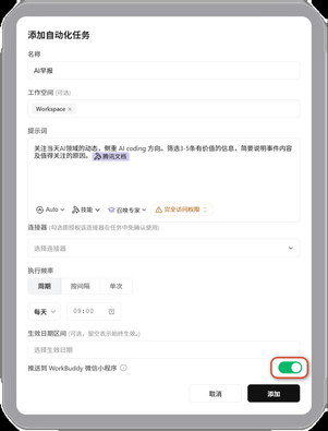 推送到小程序