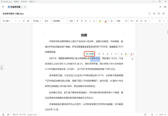 文档编辑
