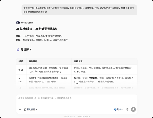 视频脚本