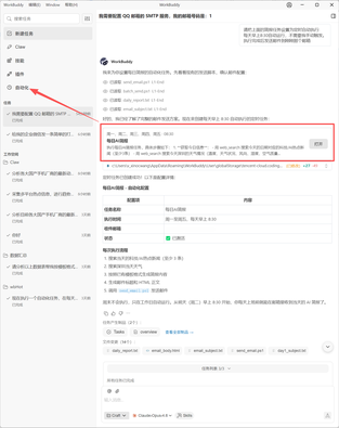 设置定时发送