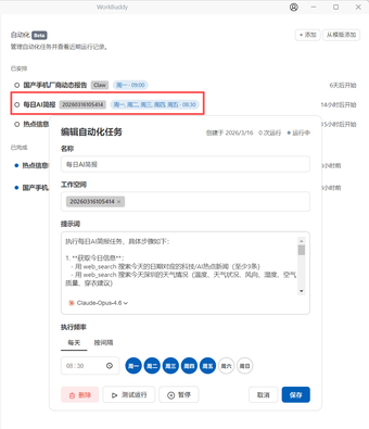 自动化管理