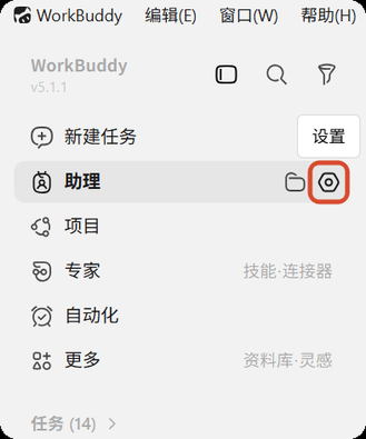 WorkBuddy接入微信：助理和客服号，扫码绑定全流程