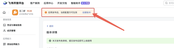 飞书应用发布版本