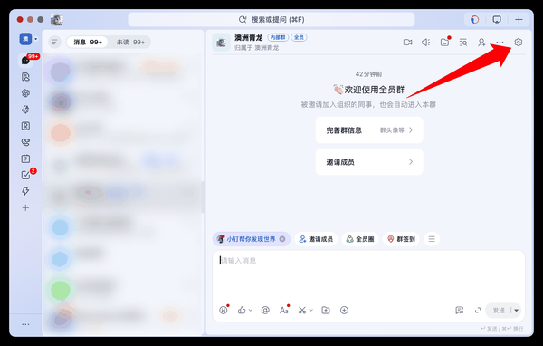 钉钉群聊设置