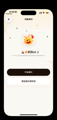 元宝App关联成功