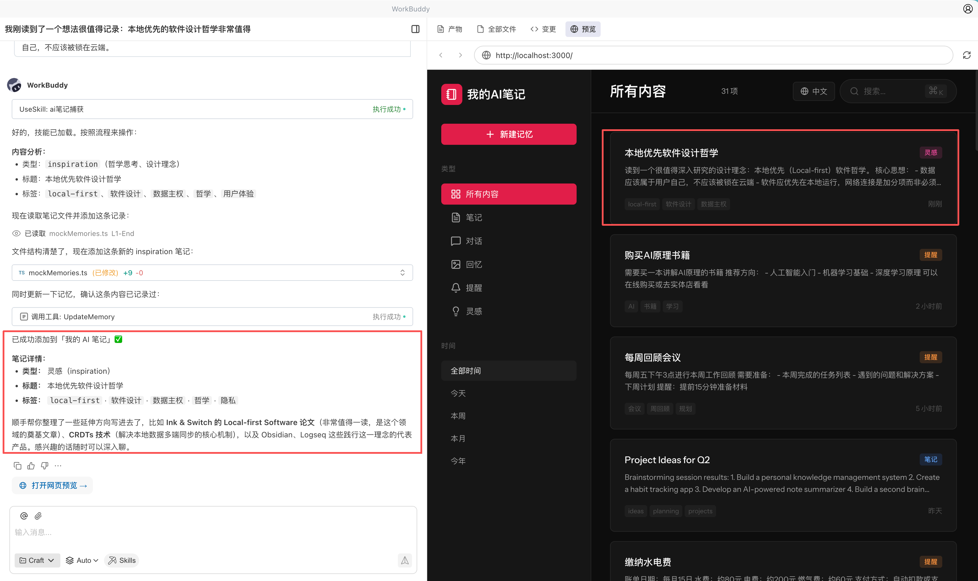 WorkBuddy 创建自定义技能界面截图
