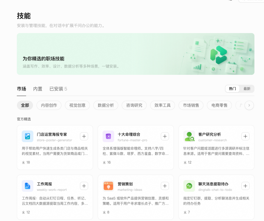 千问办公技能页面截图