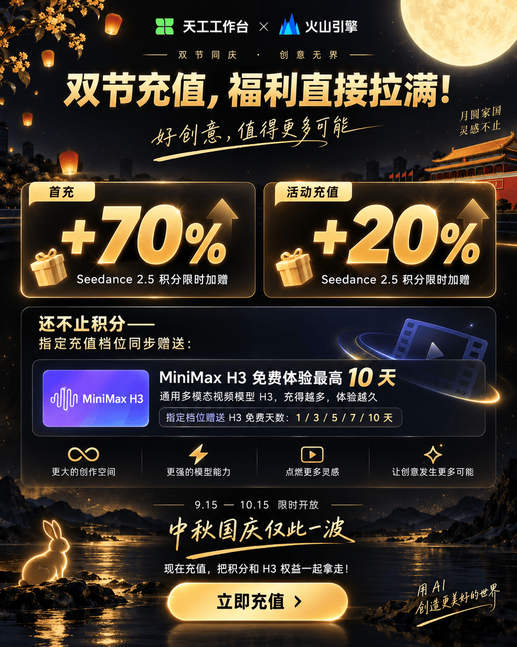 需要注意的是,本次活动购买的积分为Seedance2.5定向