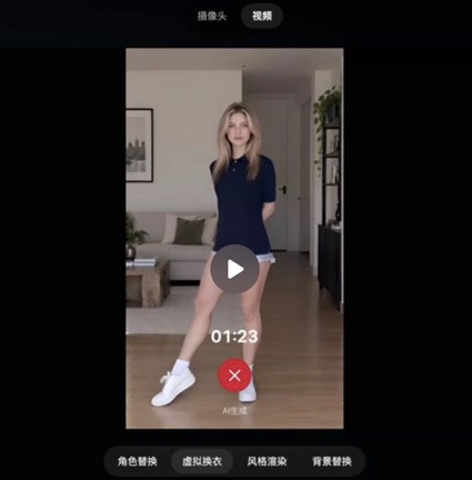 服装参考图实时换装效果