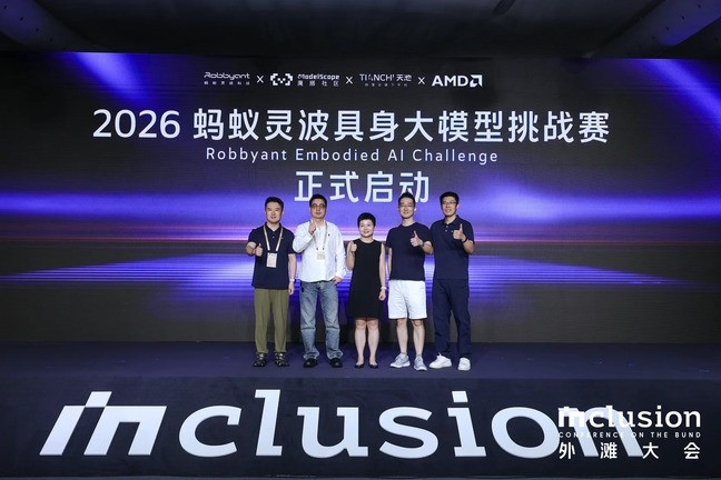 蚂蚁灵波具身大模型挑战赛启动现场