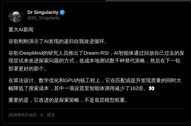 社交平台上关于递归自我改进的讨论