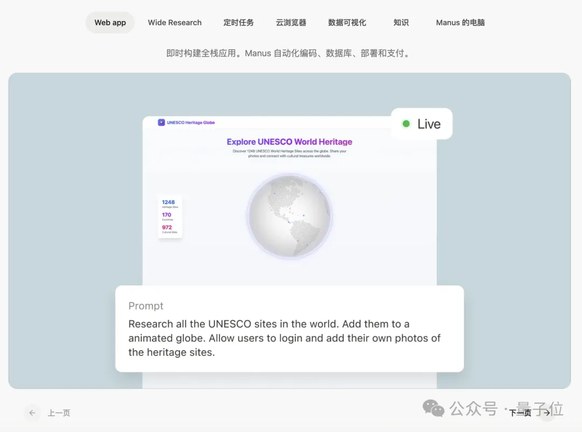Manus 产品能力演进