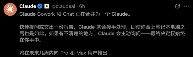 Claude 官方宣布 Cowork 与聊天框合并的推文截图