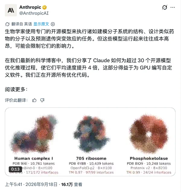 Anthropic 官方账号公布的优化结果