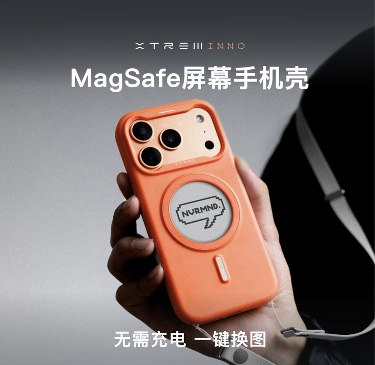 极稚科技的墨水屏手机壳