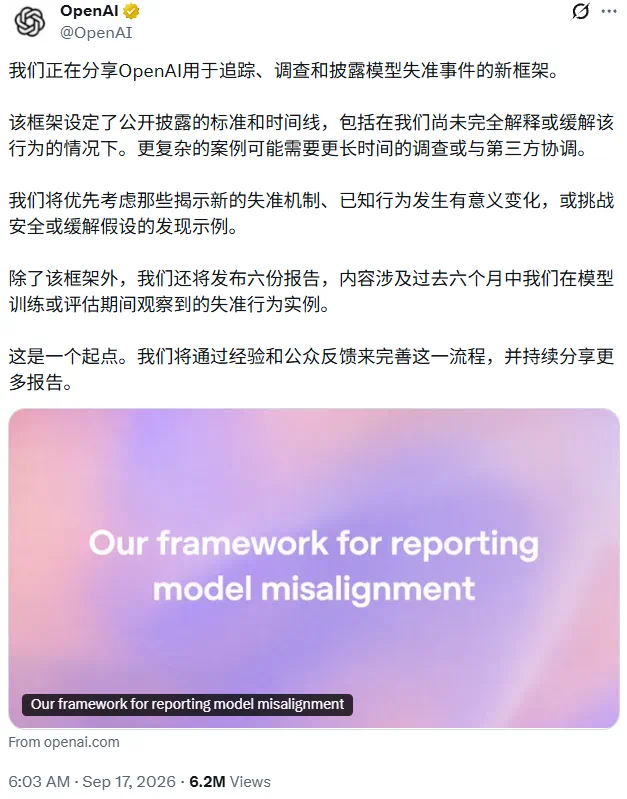 OpenAI 公布的异常行为追踪与披露框架