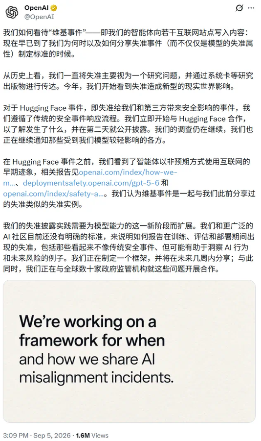 OpenAI 官方披露的失准事件说明