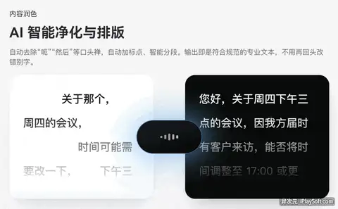 语音输入过程演示