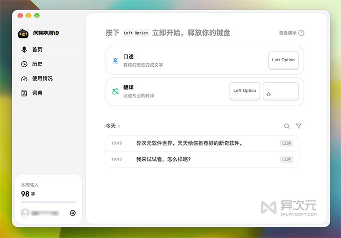 网易叭哥说 Mac 版界面