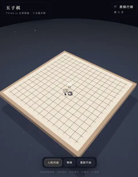 五子棋小游戏的实测画面