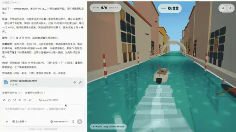 威尼斯快艇场景的运行画面