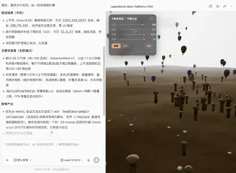 卡帕多奇亚热气球场景的渲染效果