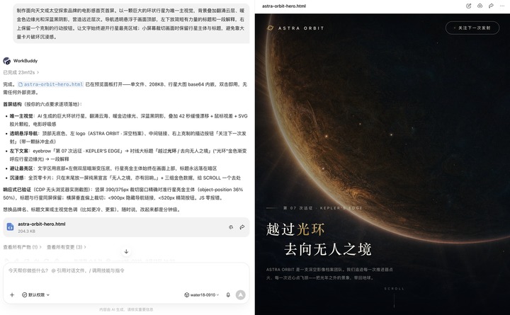 太空行星主题的网页设计稿