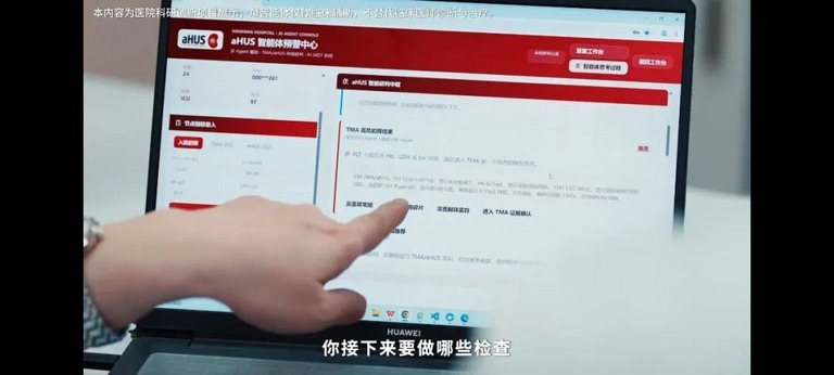 aHUS智能体预警中心界面
