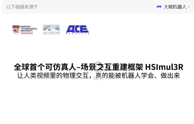 人–场景交互重建示意