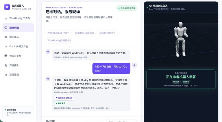 机器人在展台迎宾与资讯播报场景中的执行流程