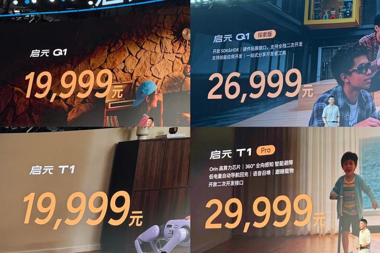 启元发布会现场的两款家庭机器人
