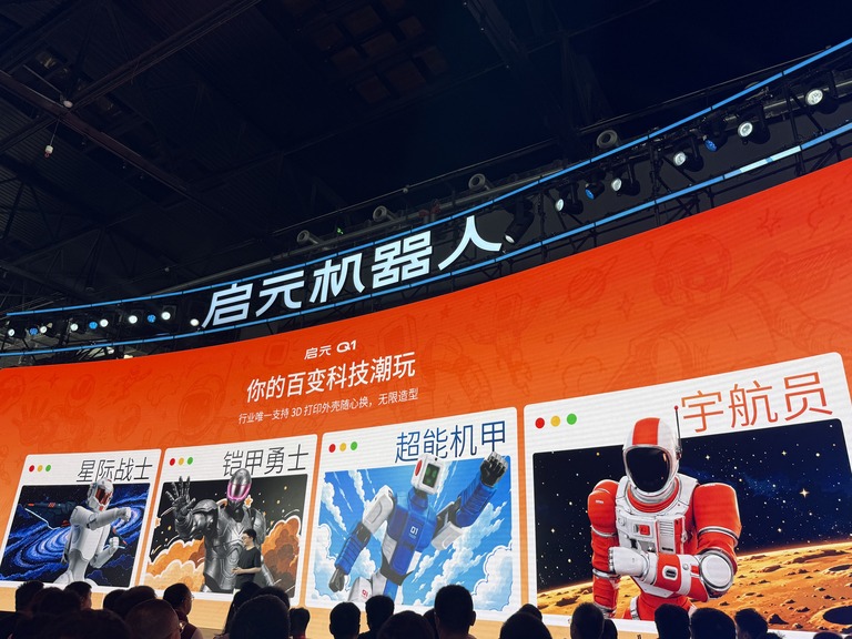 外观创造平台生成的机器人外壳