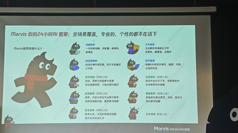 Marvis 的管家团队总览