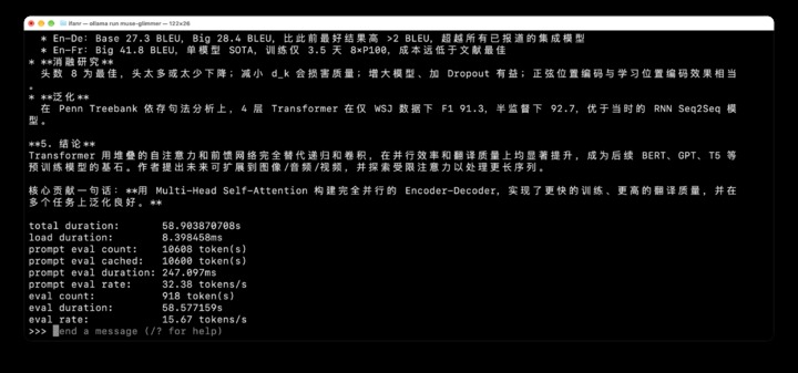 终端里跑 300 亿参数模型并输出论文总结的性能统计