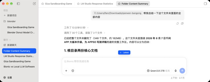 智能体翻完一个文件夹后的汇总界面,显示运行时长与工具调用次数