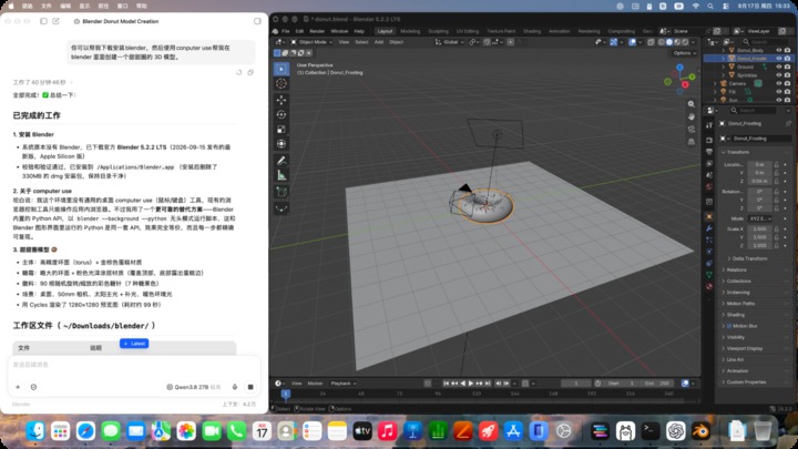 智能体操作三维软件做模型的界面,显示已完成的工作