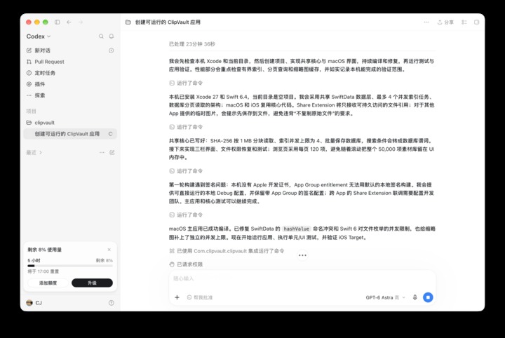 智能体远程写应用的过程界面,含运行命令与进度说明