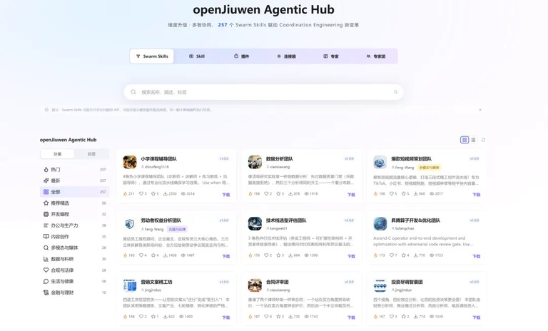 openJiuwen Agentic Hub 的技能广场首页